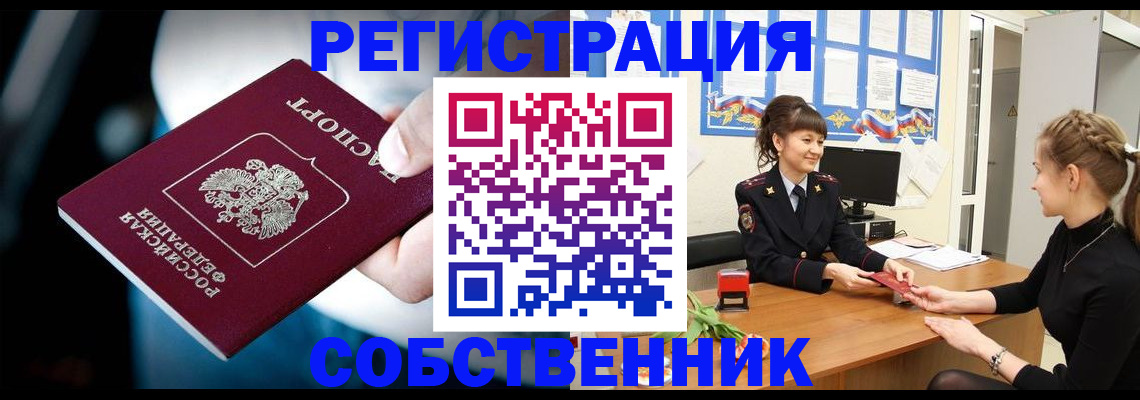 прописка от собственника в Красном Куте